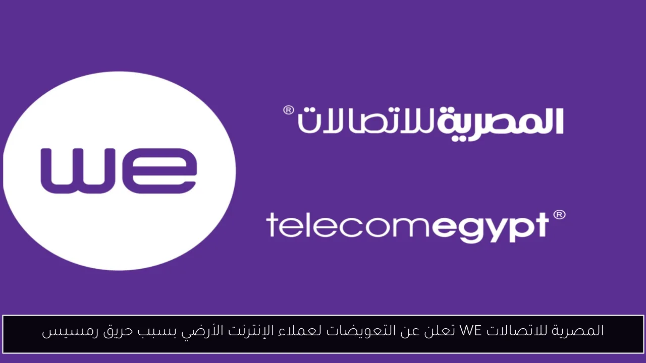 المصرية للاتصالات