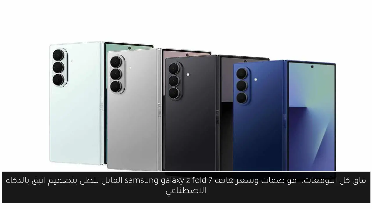 samsung galaxy z fold 7