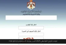 موعد نتائج التوجيهي 2025 الاردن