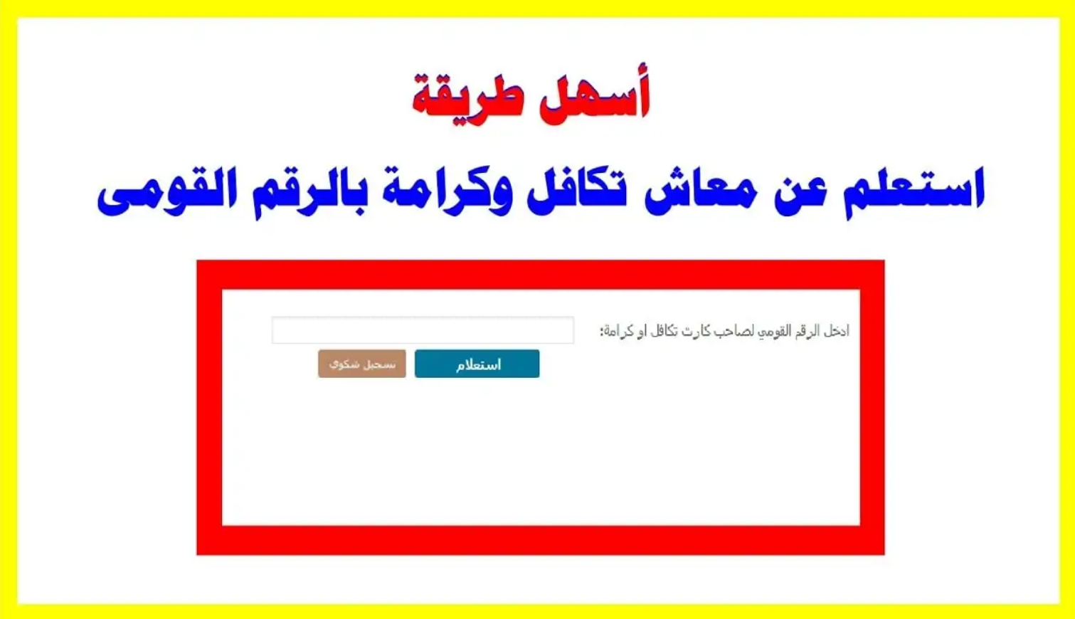 معاش تكافل وكرامة
