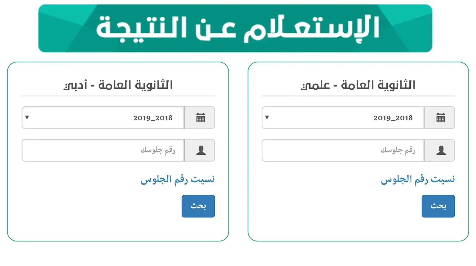 نتائج الثانوية العامة 2025 اليمن