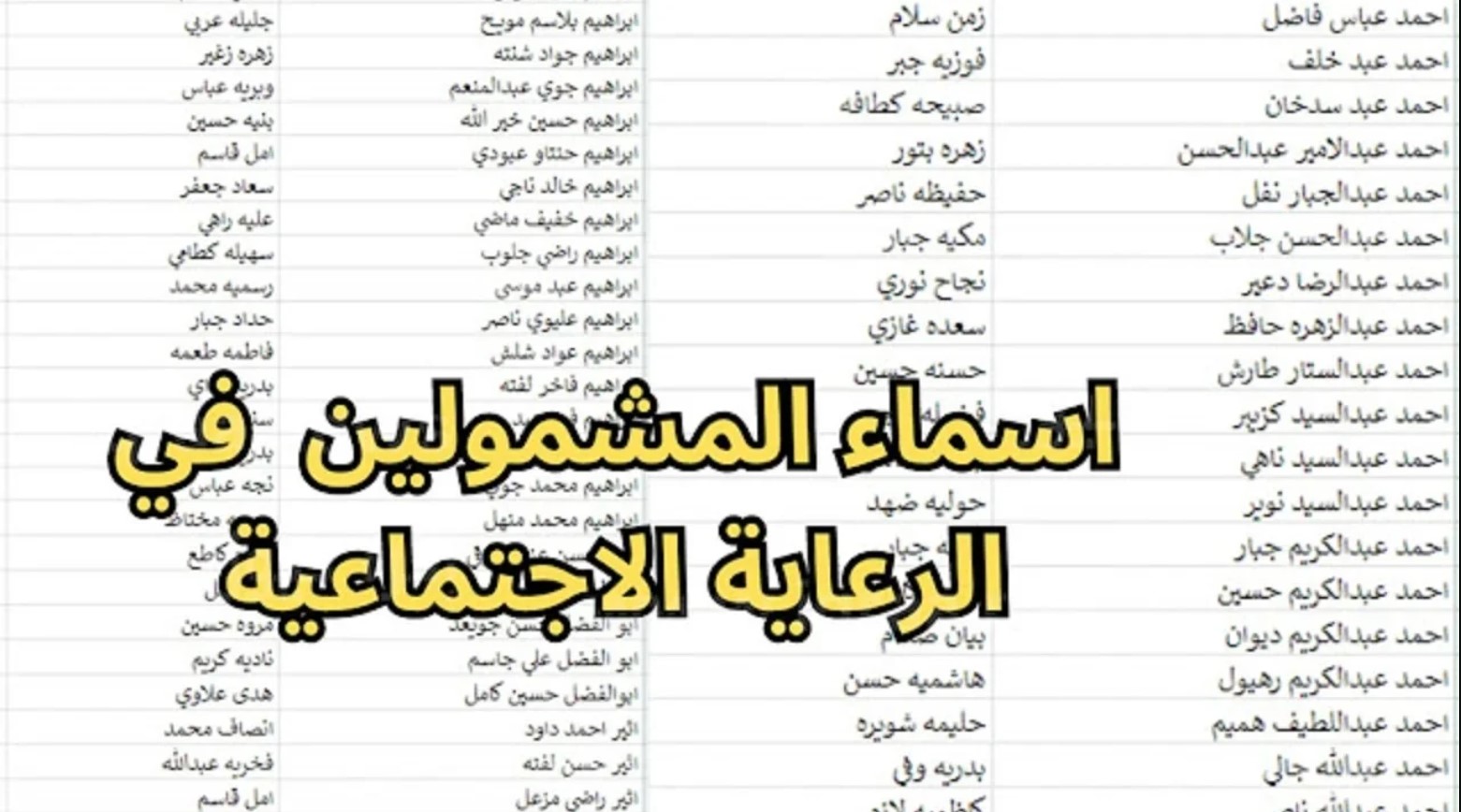 أسماء الرعاية الاجتماعية الوجبة السابعة