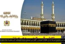 نتائج قرعة الحج 2026 المغرب pdf