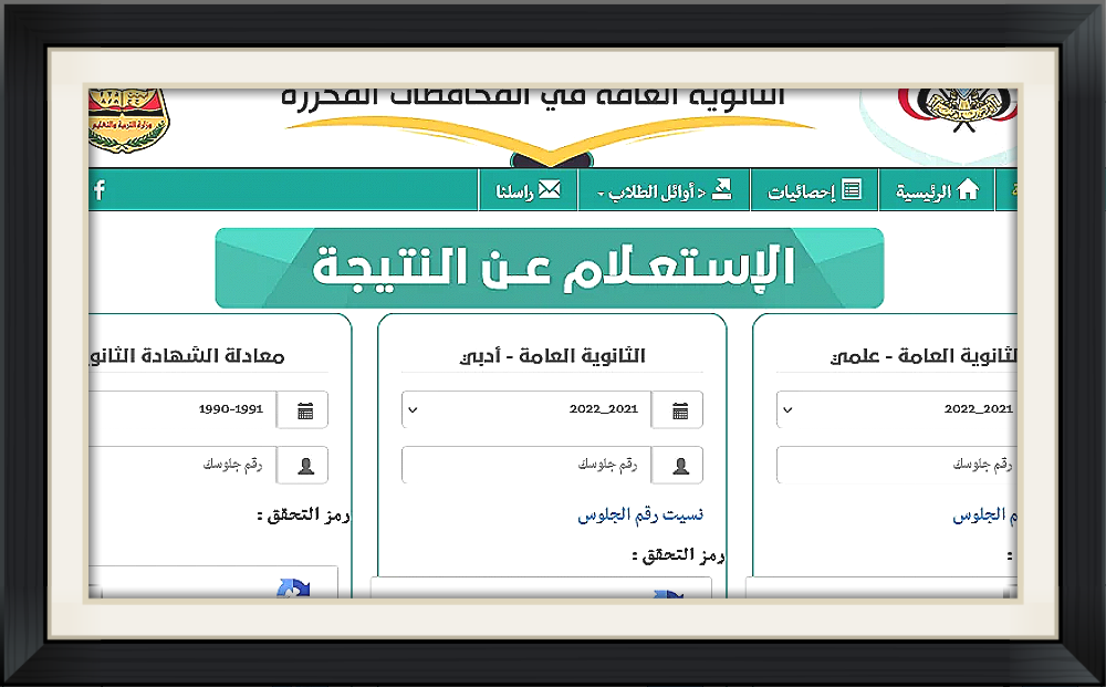 نتائج الثانوية العامة اليمن 2025