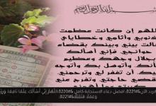دعاء الاستجابة كامل