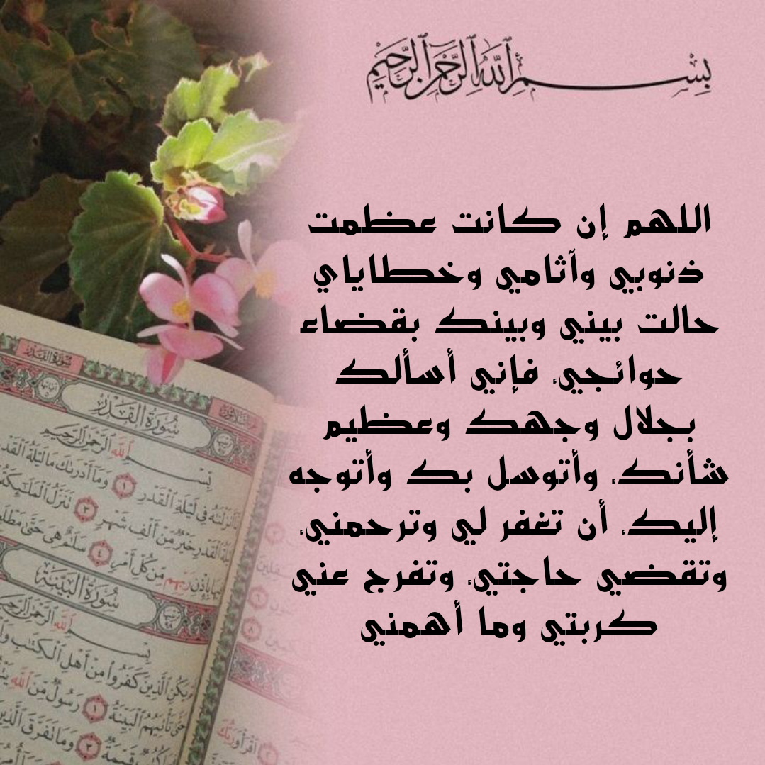دعاء الاستجابة كامل