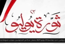 عفو 23 يوليو 2025