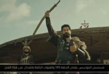 مسلسل المؤسس عثمان الحلقة 195