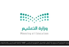 التقويم الدراسي 1447