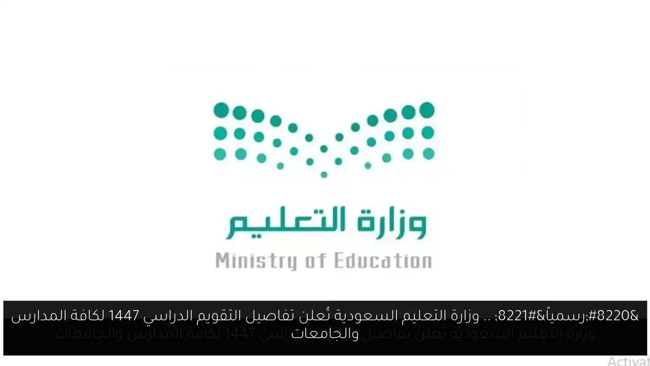 التقويم الدراسي 1447