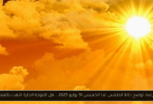 حالة الطقس غدا