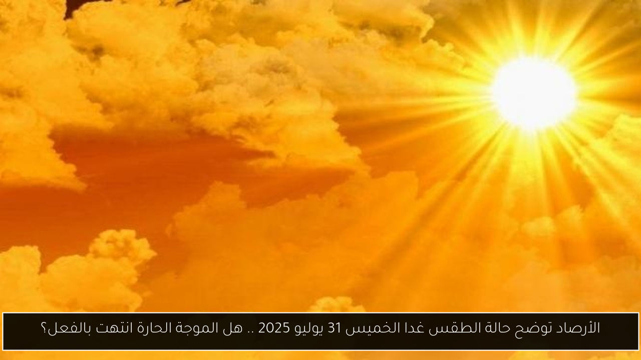 حالة الطقس غدا