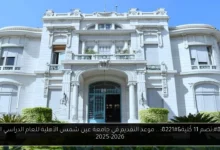جامعة عين شمس الأهلية