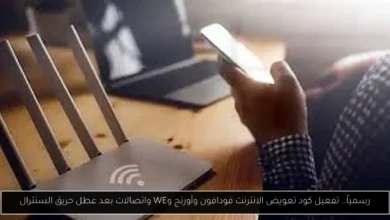 كود تعويض الانترنت فودافون