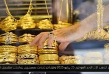 سعر الذهب الآن