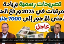 جدول زيادة المرتبات 2025