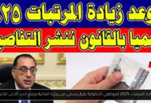 زيادة المرتبات 2025