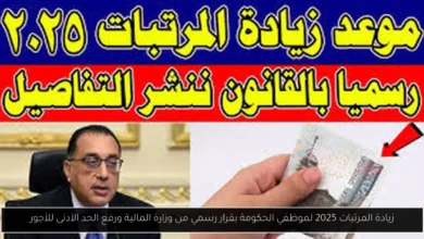 زيادة المرتبات 2025