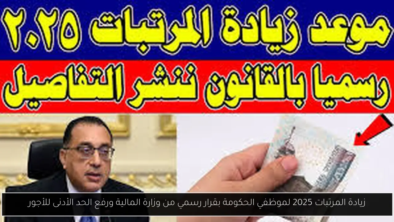زيادة المرتبات 2025