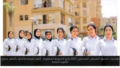 التمريض العسكري 2025
