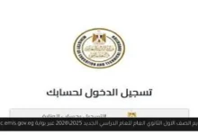 تقديم الصف الاول الثانوي العام