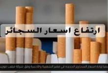 زيادة اسعار السجائر