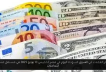 أسعار العملات في السوق السوداء
