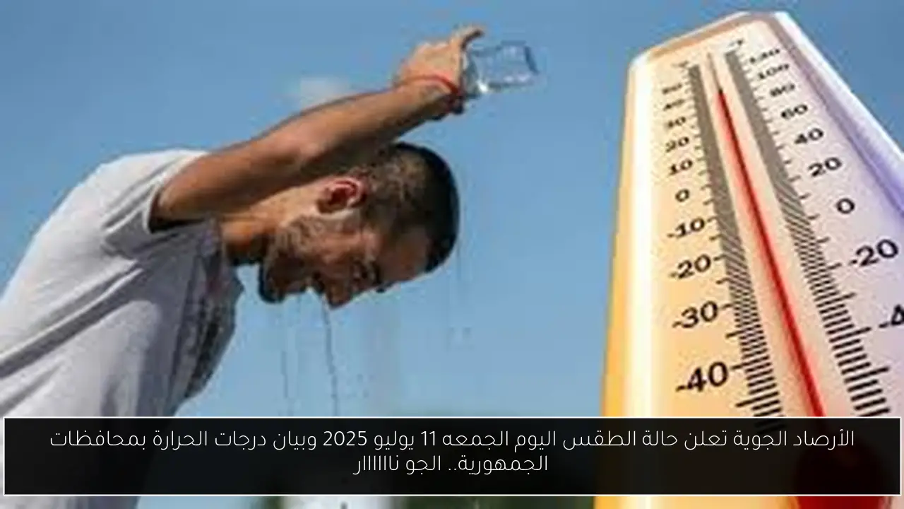 حالة الطقس اليوم