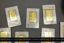 سعر سبيكة ذهب 5 جرام btc اليوم