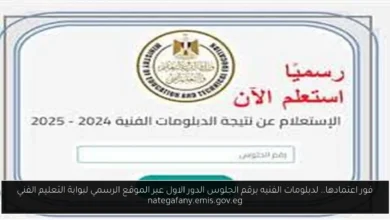 نتيجة الدبلومات الفنيه برقم الجلوس
