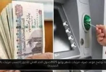 موعد صرف مرتبات شهر يوليو