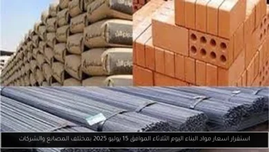 اسعار مواد البناء اليوم