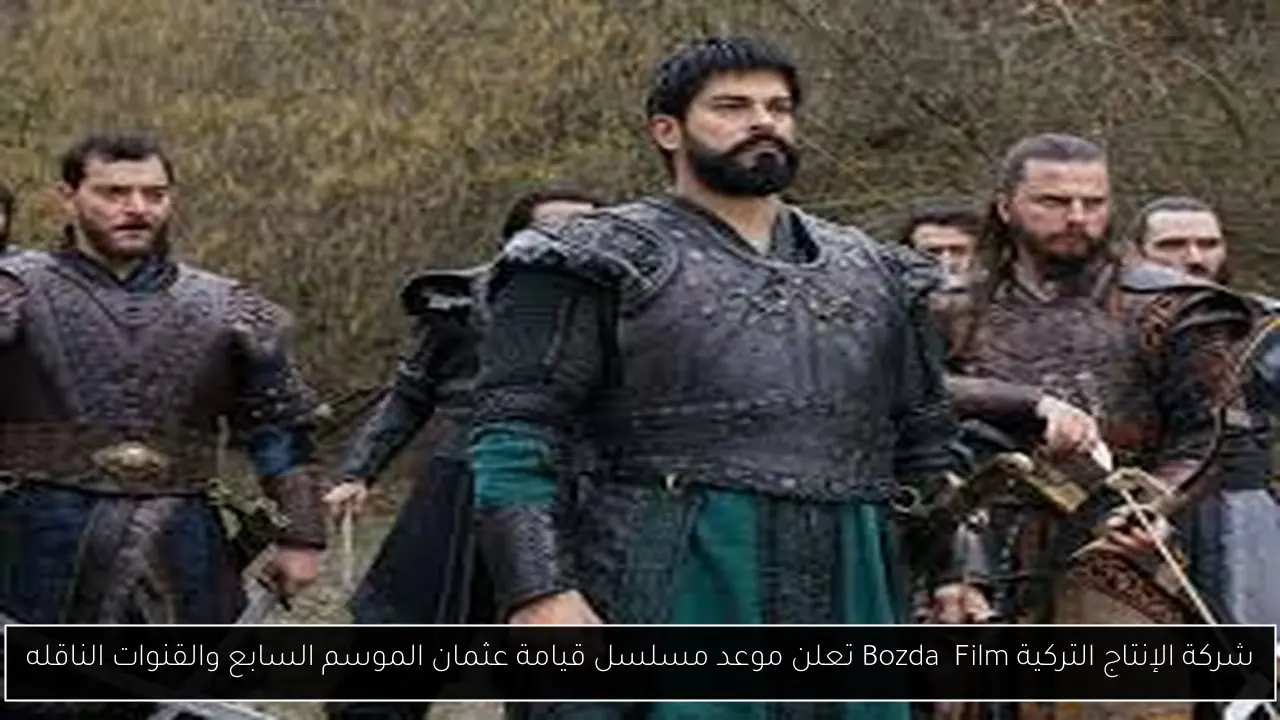 موعد عرض مسلسل قيامة عثمان الموسم السابع
