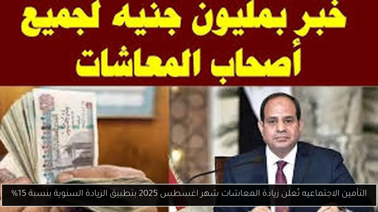 جدول شرائح زيادة المعاشات