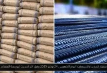 اسعار الحديد والاسمنت اليوم