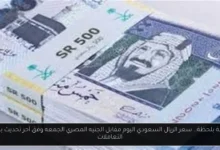 سعر الريال السعودي اليوم مقابل الجنيه المصري