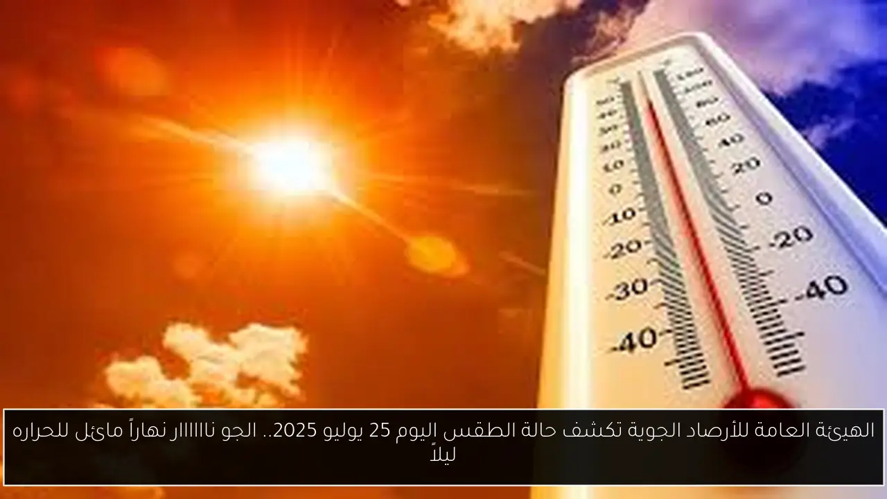 حالة الطقس اليوم