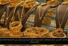 سعر الذهب الآن