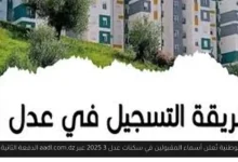 عدل 3 2025