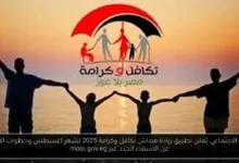 زيادة معاش تكافل وكرامة 2025