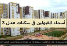 رابط التسجيل في عدل 3 بالهاتف