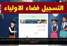 فضاء الأولياء كشف النقاط الفصل الثالث 2025