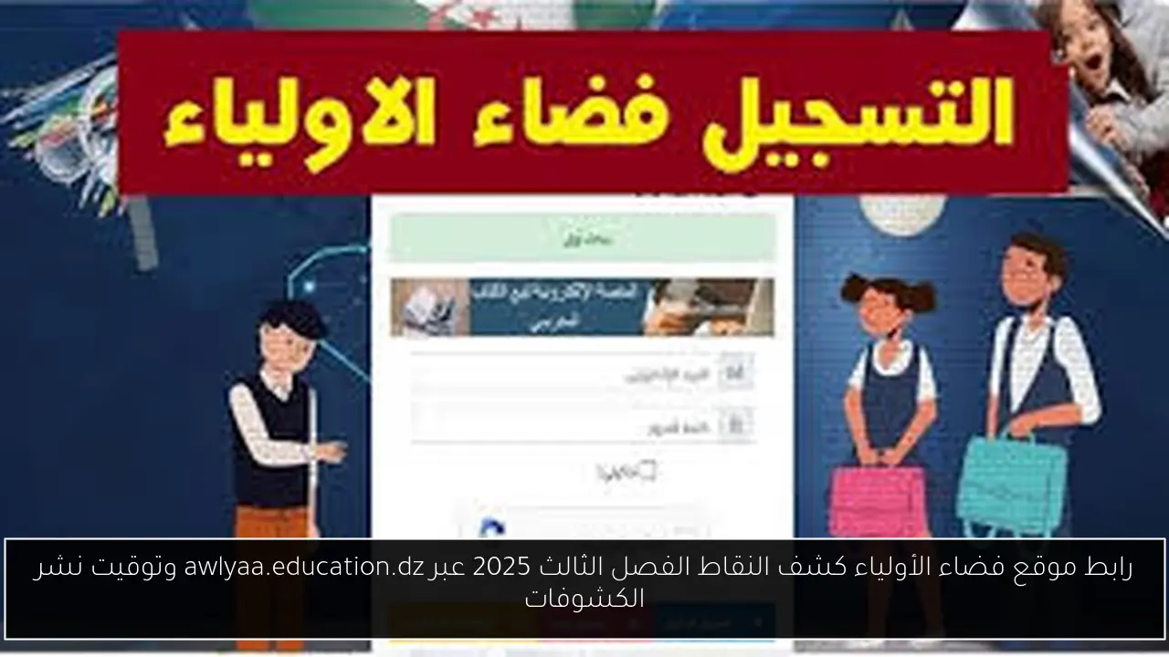 فضاء الأولياء كشف النقاط الفصل الثالث 2025