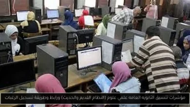 مؤشرات تنسيق الثانويه العامه علمي علوم
