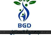 رابط تسجيل جمعية سنابل للاستفادة من البرامج الإغاثية