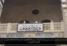 رابط التقديم على قرض حسن من وزارة الأوقاف