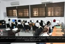 تنسيق الثانوية العامة 2025 المرحلة الاولى