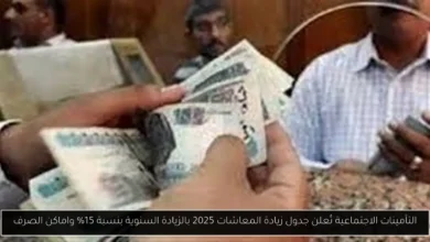 جدول زيادة المعاشات 2025