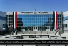مصروفات جامعه بنها الاهليه