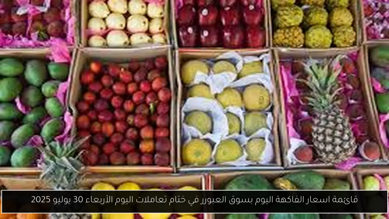 أسعار الخضروات اليوم